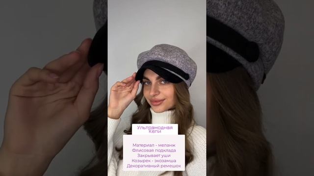 Кепка из меланжа светло-сиреневый смотреть онлайн
