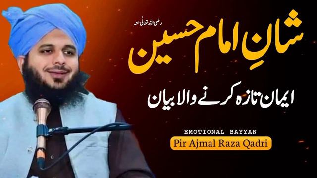 ||hazrat imam Hassan ky waldat ka din 15 ramzan ul Mubarak||Shan lmam hassan new bayan 2024|| смотреть онлайн