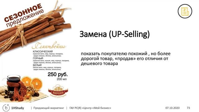 Онлайн-семинар «Продающий маркетинг: система лояльности для малого бизнеса» смотреть онлайн
