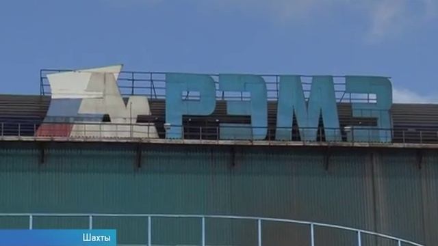 Электрометаллургический РЭМЗ жители Шахт винят в ухудшении экологии города смотреть онлайн