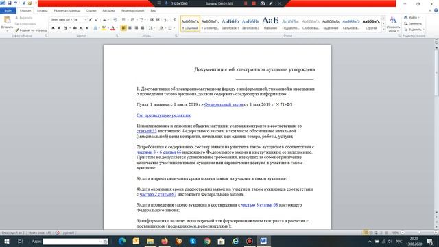 Разработка документации об электронном аукционе часть 1 содержание документации смотреть онлайн