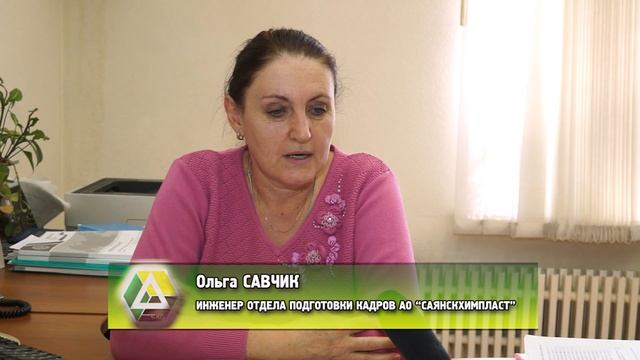 Молодые специалисты АО «Саянскхимпласт» смотреть онлайн