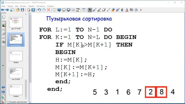 Pascal. Урок 6.5 Одномерный массив. Сортировка смотреть онлайн