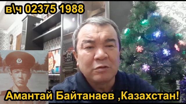 Беларусь, учебка Печи ! С Новым 2021 годом! Байтанаев Амантай в\ч 02375. смотреть онлайн