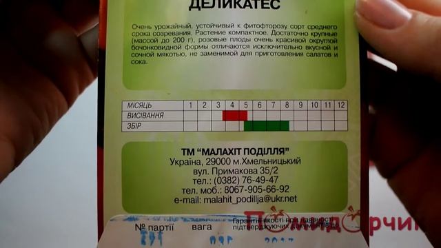 Семена Томата Московский Деликатес - Помидорчик смотреть онлайн