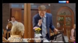 Братья по обмену 2 )) реклама