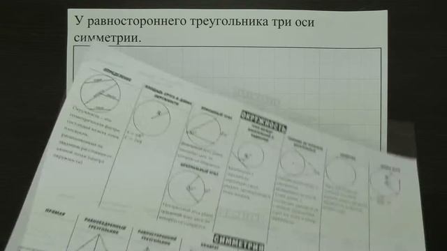 У равностороннего треугольника три оси симметрии. | ОГЭ 2017 | ЗАДАНИЕ 13 | ШКОЛА ПИФАГОРА смотреть онлайн