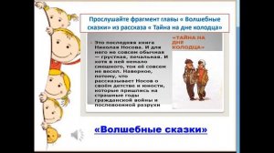 Литературное чтение на родном языке  Н. Н. Носов «Тайна на дне колодца»