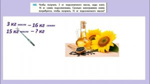 Страница 42 задание 144. Математика 4 класс 2 часть. Учебник