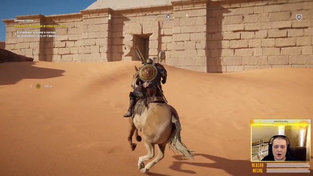 ASSASSIN`S CREED ORIGINS #4 - ПОЛНОЕ ПРОХОЖДЕНИЕ