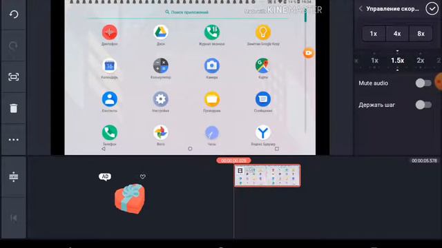 Как ускорить,протцес.И замедлить протцес В Kine Master??