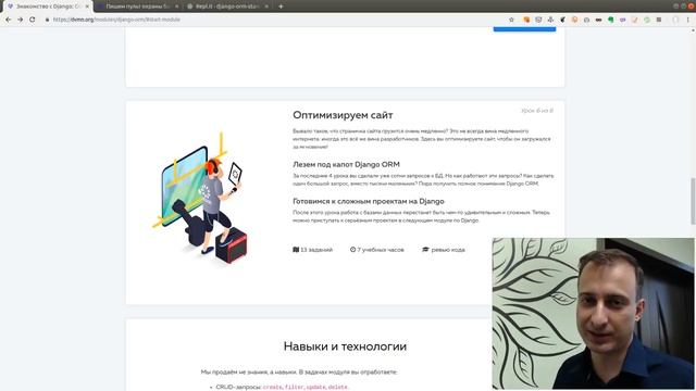 Знакомство с Django: ORM — новый учебный модуль смотреть онлайн