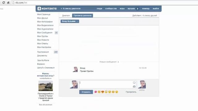 Как отправить сообщение самому себе в VK смотреть онлайн