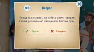 Ascension story - Вознесение Иисуса - История для детей «В облаках»