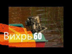 Лодочный мотор Вихрь 20/25/30/45/60