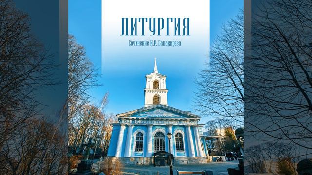 Сугубая ектения смотреть онлайн