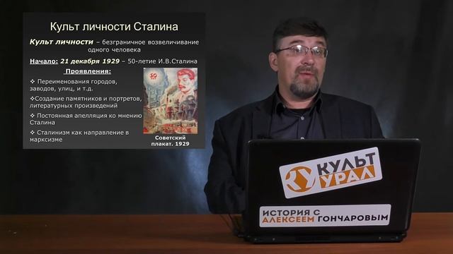 История России с Алексеем ГОНЧАРОВЫМ. Лекция 141. Внутренняя политика СССР в 1930-е смотреть онлайн