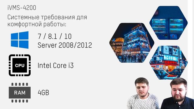 iVMS 4200 3.1, AC, VS: сравнение редакций смотреть онлайн