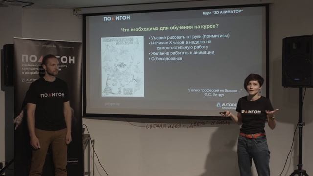 О курсе "2D-аниматор" / polygon.Day 2017 смотреть онлайн
