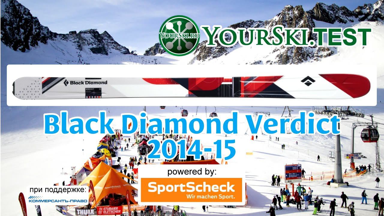 Тесты горных лыж Black Diamond Verdict (2014-15 год). смотреть онлайн