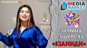 Румина Ашурова - Кlаниди /Звездный час Эксклюзив ТВ/