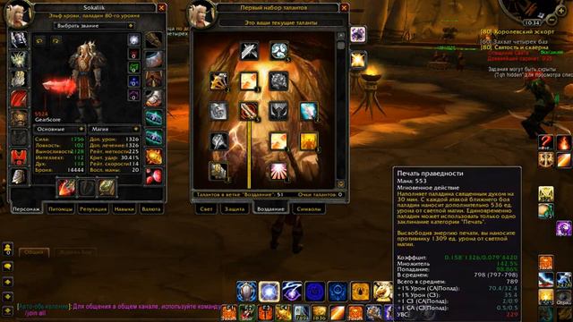 Гайд по Ретри пару PvP 3.3.5а часть1 (билд и символы) смотреть онлайн