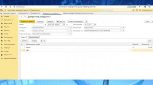 Доверенность на получение ТМЦ в 1С