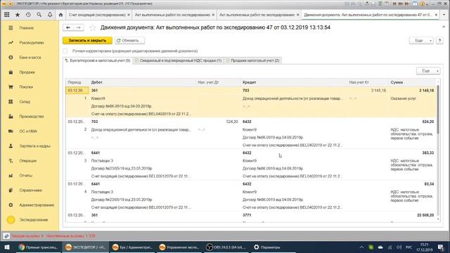 1С: Бухгалтерское экспедирование смотреть онлайн