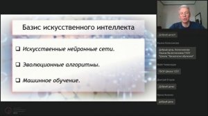 Возможности искусственного интеллекта в школьном образовании