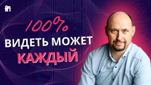 Фантомные чувства и Видение