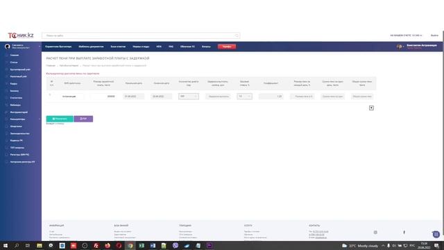 Калькулятор расчета пени при выплате заработной платы с задержкой смотреть онлайн
