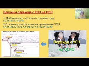 Практические рекомендации перехода с УСН на ОСНО в 1С:Бухгалтерии 8