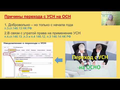 Практические рекомендации перехода с УСН на ОСНО в 1С:Бухгалтерии 8