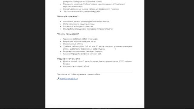 SKYENG отзыв рекрутера. SKYENG разоблачение. Преподаватель английского. РЕАЛЬНЫЕ ЗАРПЛАТЫ.