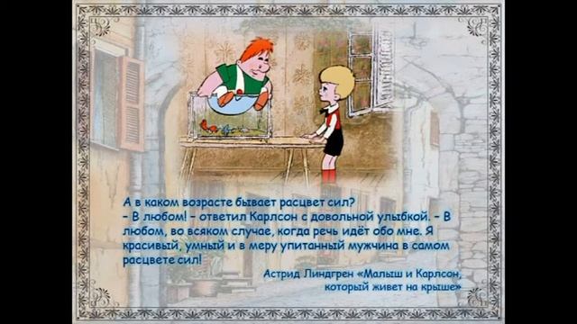 Астрид Линдгрен "Малыш и Карлсон, который живёт на крыше" смотреть онлайн