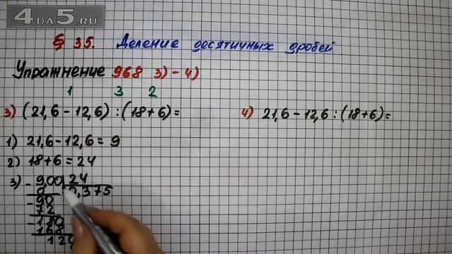 Упражнение № 968 (Вариант 3-4) – Математика 5 класс – Мерзляк А.Г., Полонский В.Б., Якир М.С. смотреть онлайн
