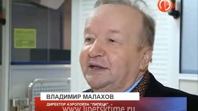 Аэропорт «Липецк» полностью готов к междунаро... смотреть онлайн