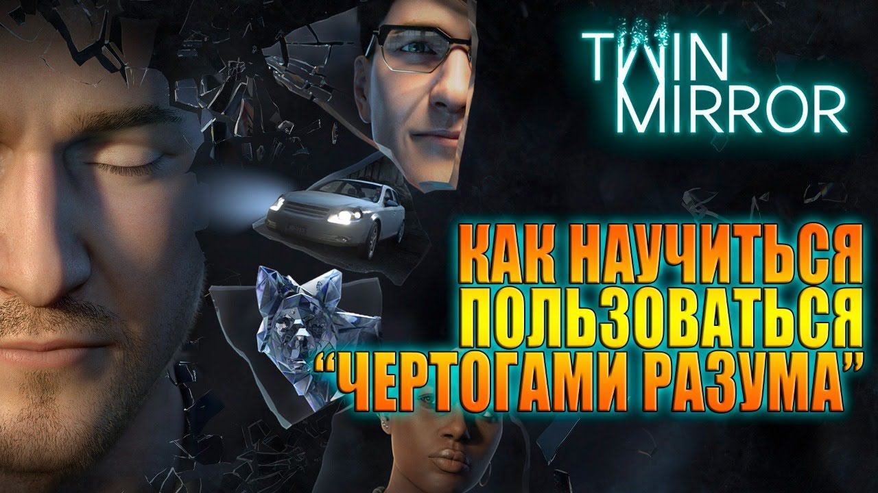 Шерлок Холмс 2020 / Twin Mirror смотреть онлайн