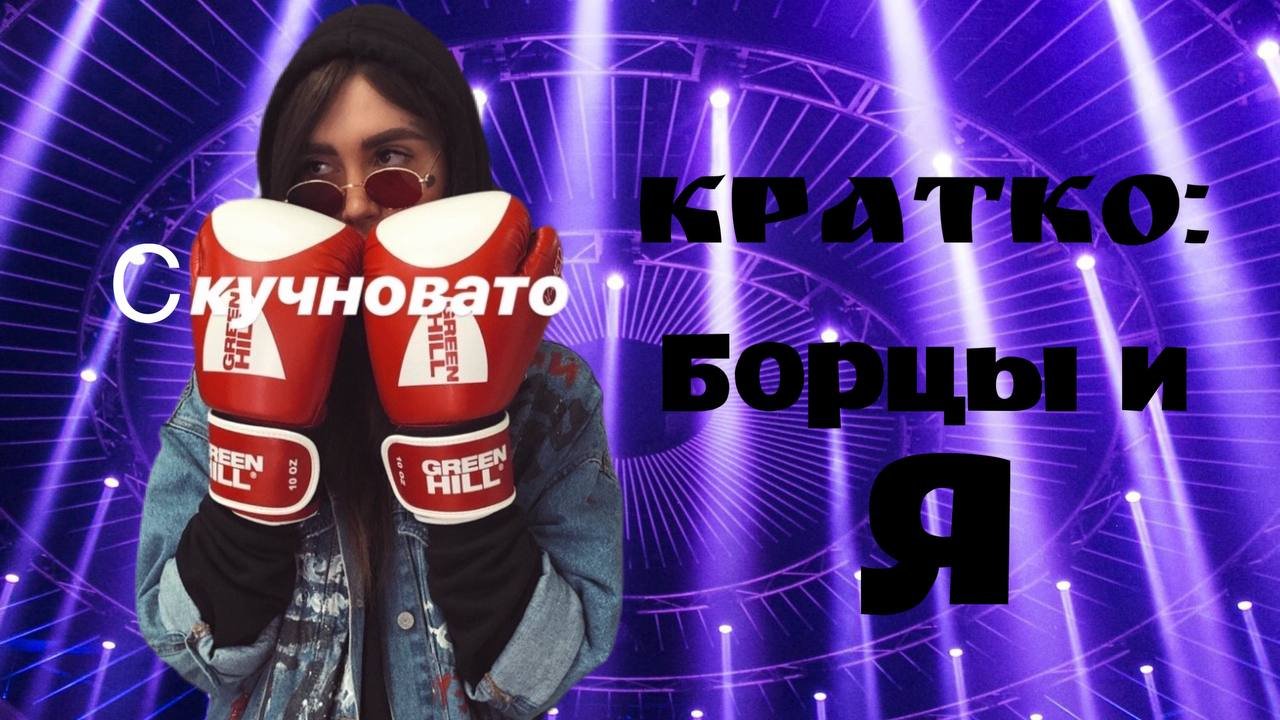 Топ тупых вопросов профессиональным бойцам UFS ? ahahaha смотреть онлайн