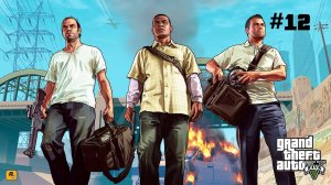 Прохождение GTA 5 ► Часть #12 - Папарацци-Секс видео