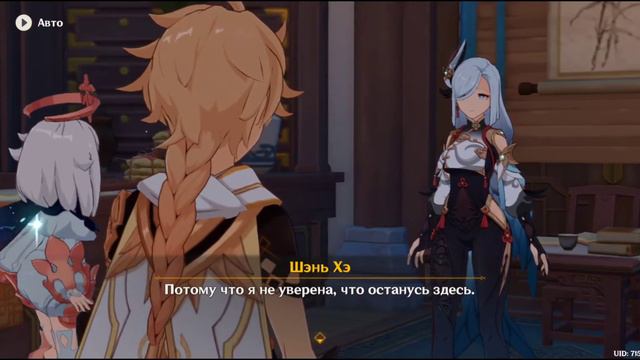 Первая встреча с Шэнь Хэ. Начало квеста. смотреть онлайн