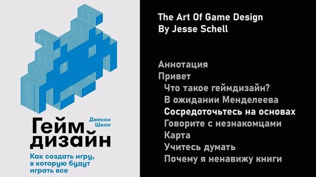 Джесси Шелл. Геймдизайн. Демонстрация аудиоверсии на Azure Text To Speech смотреть онлайн