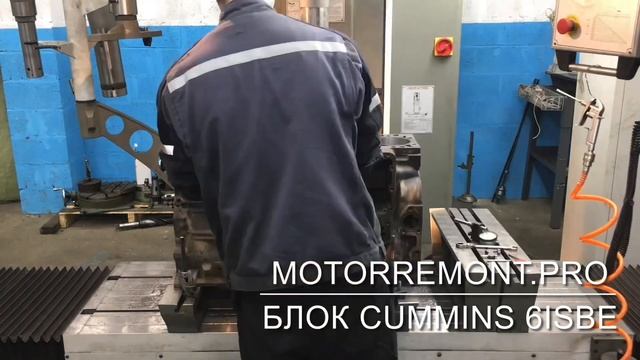 Расточка перед гильзовкой блока Cummins 6 ISBe в Самаре смотреть онлайн