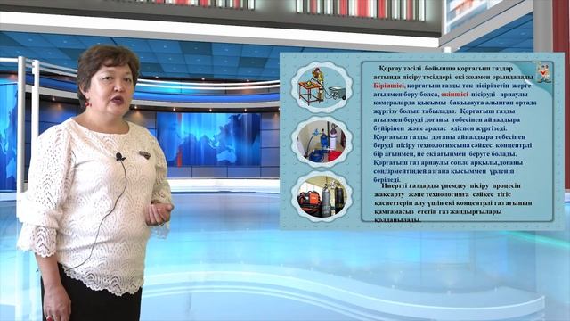 "Қорғағыш газдар". Арнайы пән оқытушысы- Тургумбаева У.И. смотреть онлайн