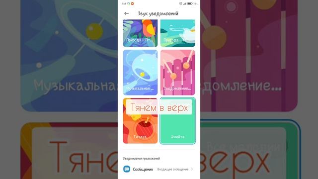 установка мелодии СМС отдельно от других уведомлений смотреть онлайн
