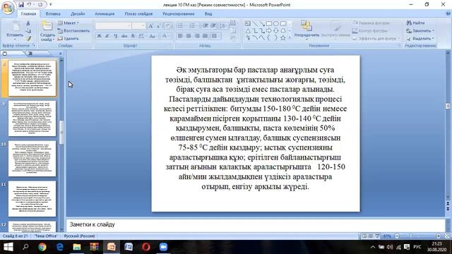 лекция 10 Сылау гидрооқшаулағыш материалдар смотреть онлайн