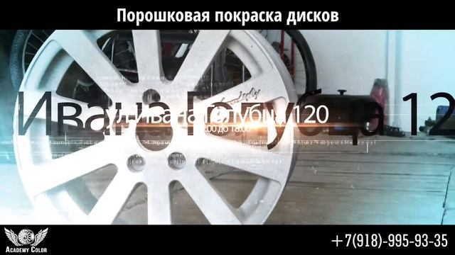 Академия цвета l Порошковая покраска дисков l АНАПА смотреть онлайн