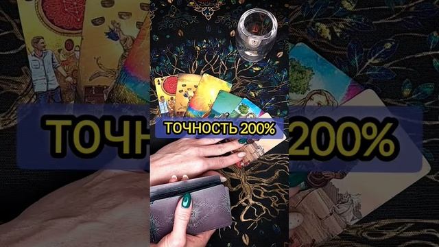 ТОЧНЫЙ РАСКЛАД на Ваше будущее ?⚠️ расклад таро #shorts #раскладтаро #гаданиетаро смотреть онлайн