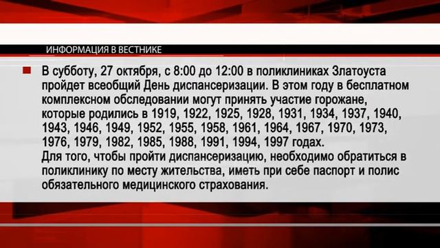 У работающих златоустовцев будет возможность проверить здоровье в выходной день смотреть онлайн