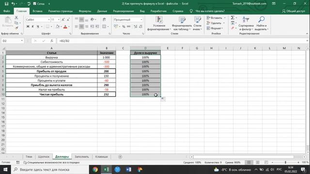 Как протянуть формулу в Excel смотреть онлайн